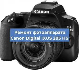 Замена линзы на фотоаппарате Canon Digital IXUS 285 HS в Екатеринбурге